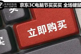 京东3C电脑节买买买 全场键鼠满599-120图片