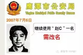 （连载三十九）全国通过诉讼捍卫姓名权第一案——赵C姓名权案（随州市院检察官读给你听）图片