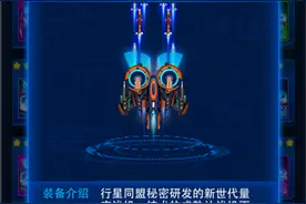 雷霆战机钢铁异形怎么样 属性及特技介绍图片