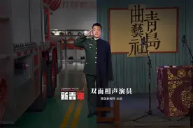消防队里的曲艺达人 获吴君如点赞图片