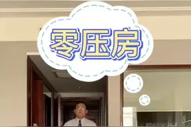 零压房~体验优质睡眠视频封面