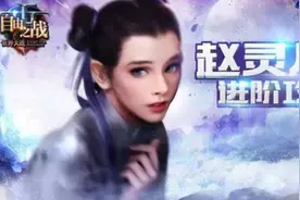 自由之战赵灵儿打法攻略 赵灵儿技能连招加点流派详解图片
