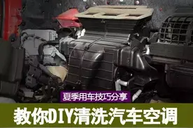 DIY清理汽车空调，妈妈再也不用担心我的空调脏了！图片