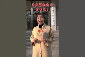 今天是宪法日，来聊聊新版《土地管理法》，永久基本农田有多久？视频封面