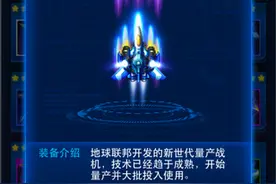 雷霆战机脉冲突击怎么样 属性及特技介绍图片