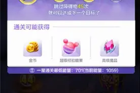 天天酷跑3D第45关三星通关攻略图片