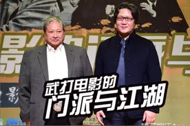 洪金宝&徐皓峰：武打片没落了好几次，别着急一定能找出方法来图片