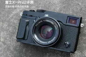 富士X-Pro2评测：没有全幅 但真的很亮骚图片