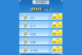 全民飞机大战缺失体力怎么办图片