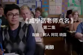 号称跟温州话一样难懂，咸宁方言爆笑视频。视频封面