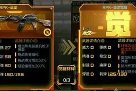 cf手游武器觉醒介绍 武器觉醒材料怎么获得图片