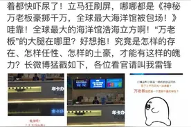 神秘万老板包场海洋馆？ 官方回复没这回事图片