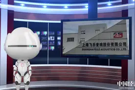 “中国第一股”飞乐音响：3起并购背后转型危机视频封面