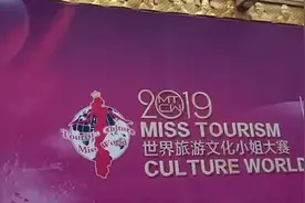 恭喜千金药业集团甘渭宝赞助世界旅游文化小姐总决赛视频封面