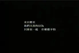 F.I.R.飞儿乐团《我们的爱》，MV里的桂纶镁你认出来了吗