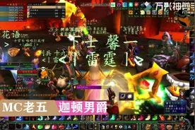 wow怀旧服MC你肯定不知道的小技巧fs（四）主页有全部视频视频封面