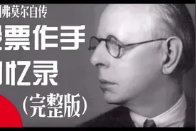 股票作手回忆录 杰西利弗莫尔自传 大投机家（完整版）第4回视频封面