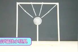 神奇DIY，教你自制一个磁悬浮小玩具，上班上课无聊必备视频封面