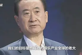 融创336亿买下万达76个酒店 再看王健林两次豪言唏嘘！视频封面