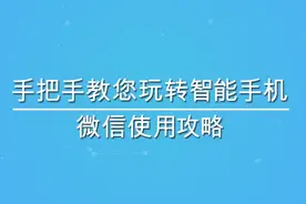 什么是微信？怎么下载和安装微信？（微信全攻略第1集）