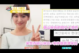 韩国网友质疑宋仲基宋慧乔是同姓同宗｜在韩国同姓同宗是不能结婚视频封面