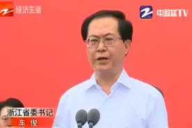  浙江省667个重大项目集中开工！总投资8030亿元！视频封面