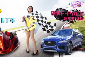 这台捷豹轿跑SUV只卖50万，曾获世界年度车，上赛道大战卡丁车能赢吗？视频封面