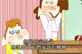 蜡笔小新，疯狂追帅哥的美牙和小葵，感觉画风好诡异啊！视频封面