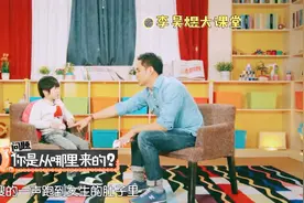 “你是从哪里来的”，萌娃语出惊人，弄得明道哭笑不得视频封面