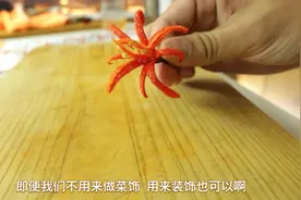 在红辣椒身上切几刀，放到清水里泡一小时，蔬菜绽放成一朵摆盘小红花视频封面