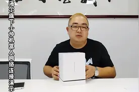 海尔旗下小帅智能机器人网络连接操作视频视频封面