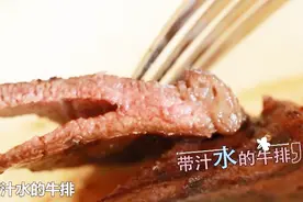 7天食堂—牛肉怎么选择？几分熟如何区分？简易三分钟保你速成牛排专家！ 视频封面