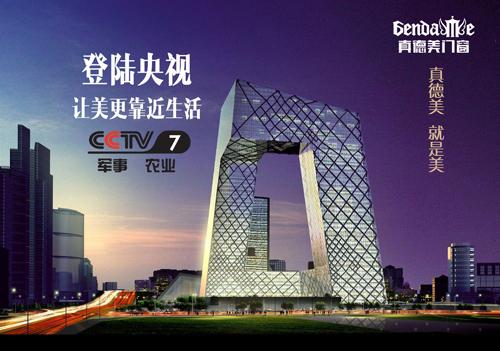 小小广告语,引发大波澜—你听过真德美门窗的广告语吗?