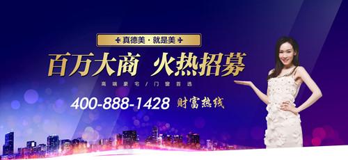 小小广告语,引发大波澜—你听过真德美门窗的广告语吗?