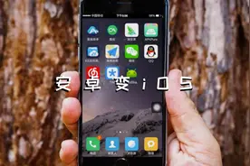 安卓机秒变iPhone，感觉连 iPhone 8 都可以省了视频封面