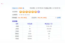 福彩双色球2017084期开奖结果视频封面