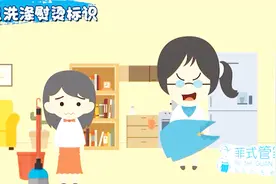 常见洗涤熨烫标识视频封面
