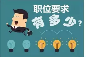 这些岗位需要你！大热天的找工作看过来！图片