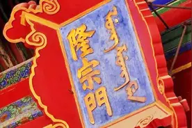 白莲教靠200余人便攻入紫禁城，紫禁城现在还留着当时的箭矢视频封面