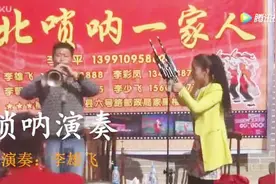 子洲刘家大院开业庆典李雄飞《唢呐》演奏视频封面