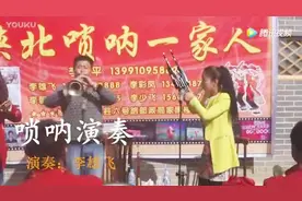 子洲刘家大院开业庆典李雄飞《唢呐》演奏视频封面