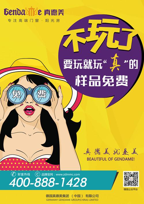 小小广告语,引发大波澜—你听过真德美门窗的广告语吗?