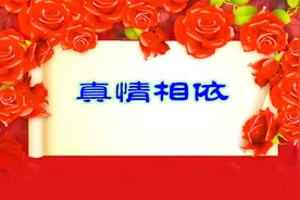 中午好！这首歌送给大家，祝你们相亲相爱永远快乐！视频封面