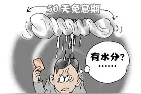 解读信用卡免息期 你不知道的那些"事"图片
