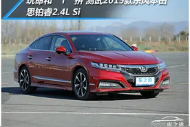 玩命和“T”拼 测试东风本田思铂睿2.4L Si图片