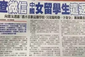 美方回应“留学生因聊天记录被遣返”图片