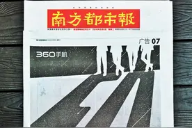 网友喷360手机广告太含蓄 进南都奇葩广告top10都难！图片