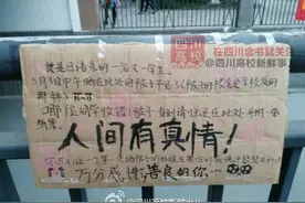 成都一高校女生晒被子误拿 温暖便签寻主人图片