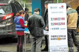 充100送100，什么通讯公司都能交？可长点心吧图片