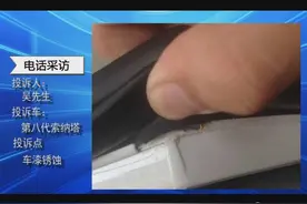 聚焦3.15 北京现代异响、生锈、拆车实验问题多图片